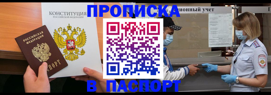 прописка законно в Майкопе