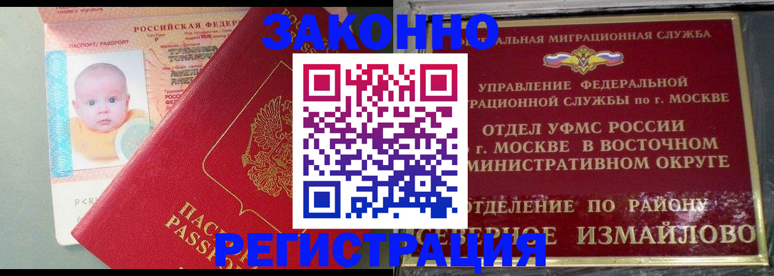 прописка регистрация в Майкопе